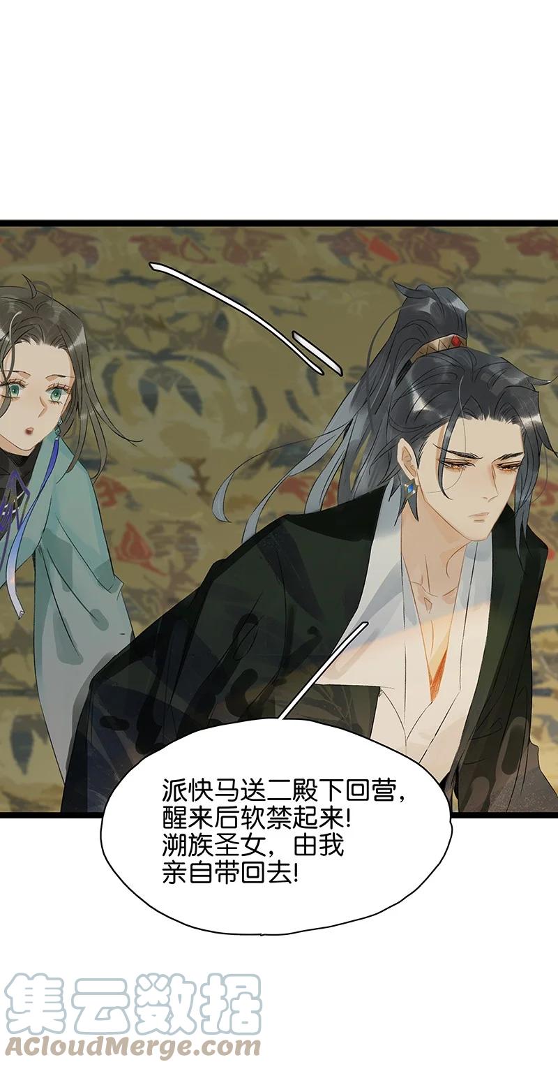 太子得了失心疯 - 163 我对你来说只是一个脑子有问题的陌生人吧…… - 第13张图