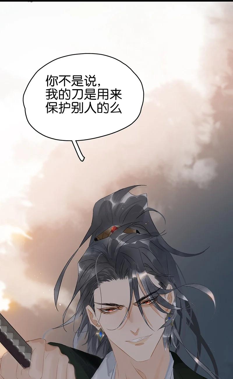 太子得了失心疯 - 163 我对你来说只是一个脑子有问题的陌生人吧…… - 第24张图