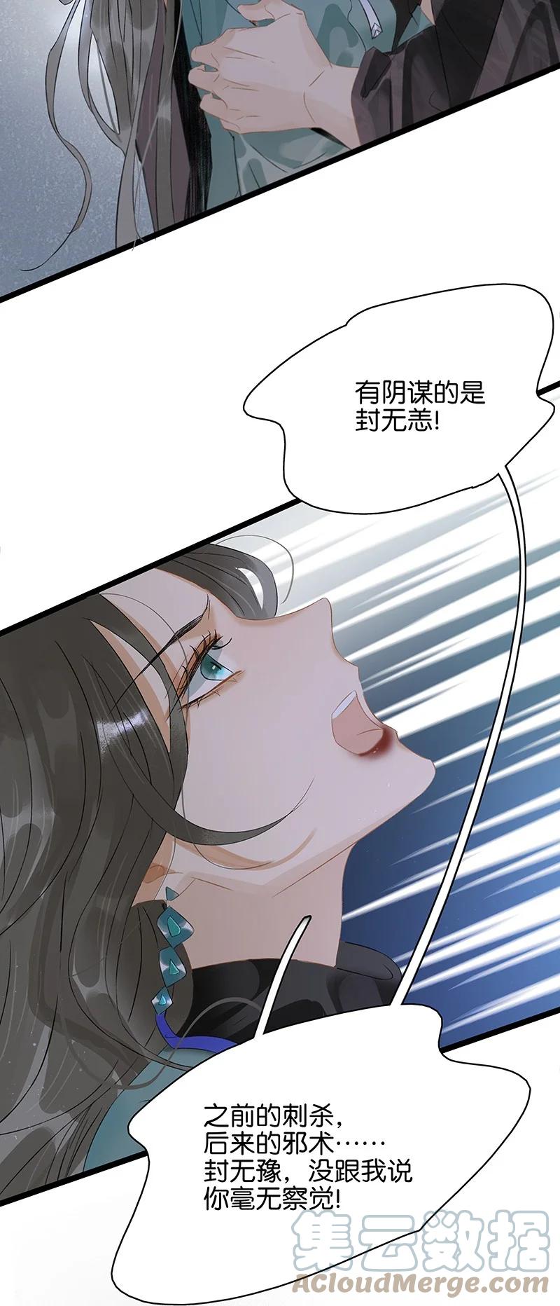 太子得了失心疯 - 163 我对你来说只是一个脑子有问题的陌生人吧…… - 第9张图