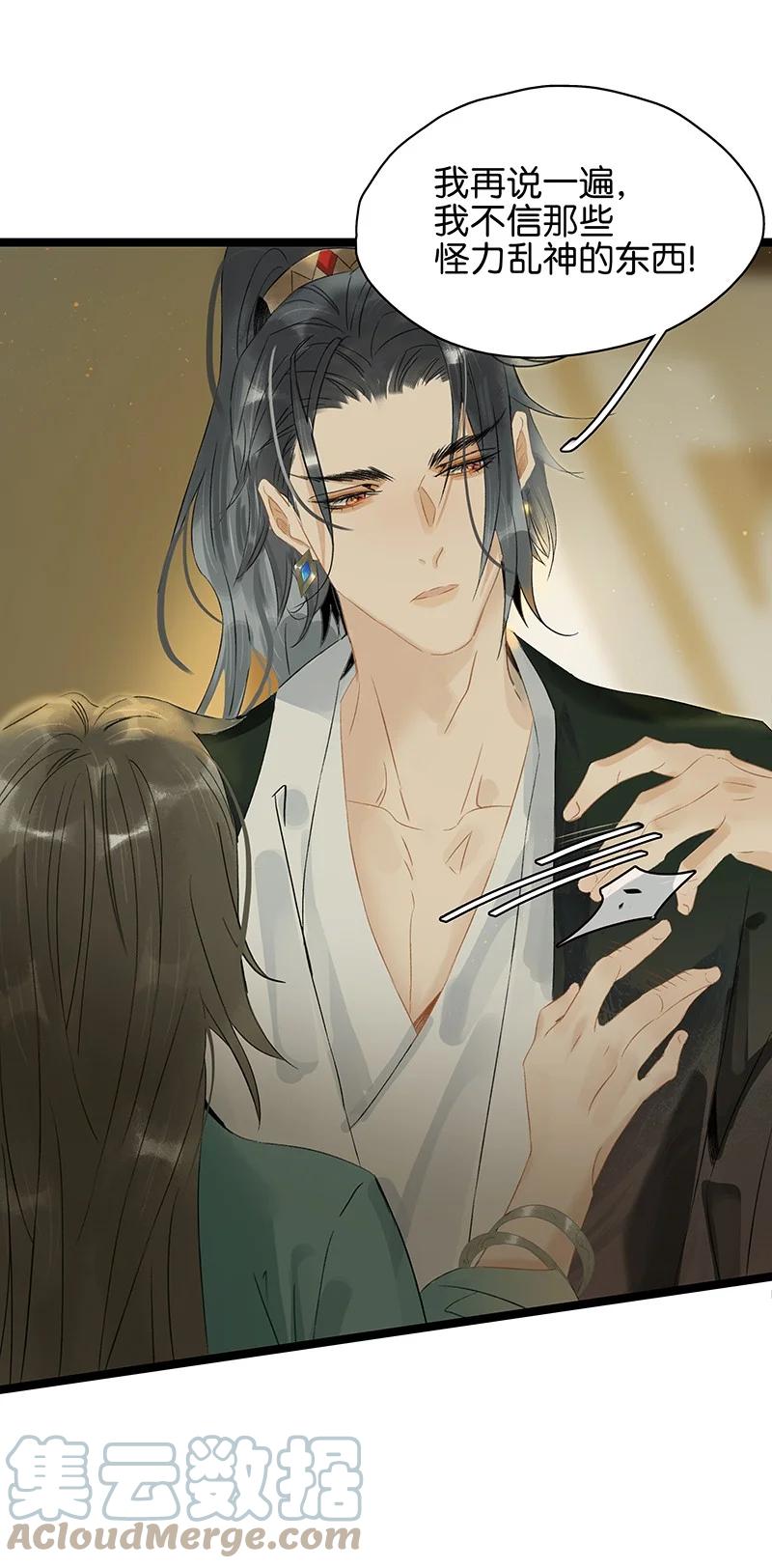 太子得了失心疯 - 163 我对你来说只是一个脑子有问题的陌生人吧…… - 第3张图