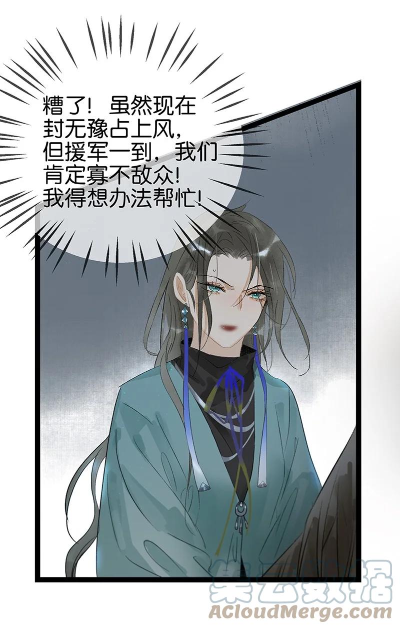 太子得了失心疯 - 164 也许我就能回去了…… - 第3张图