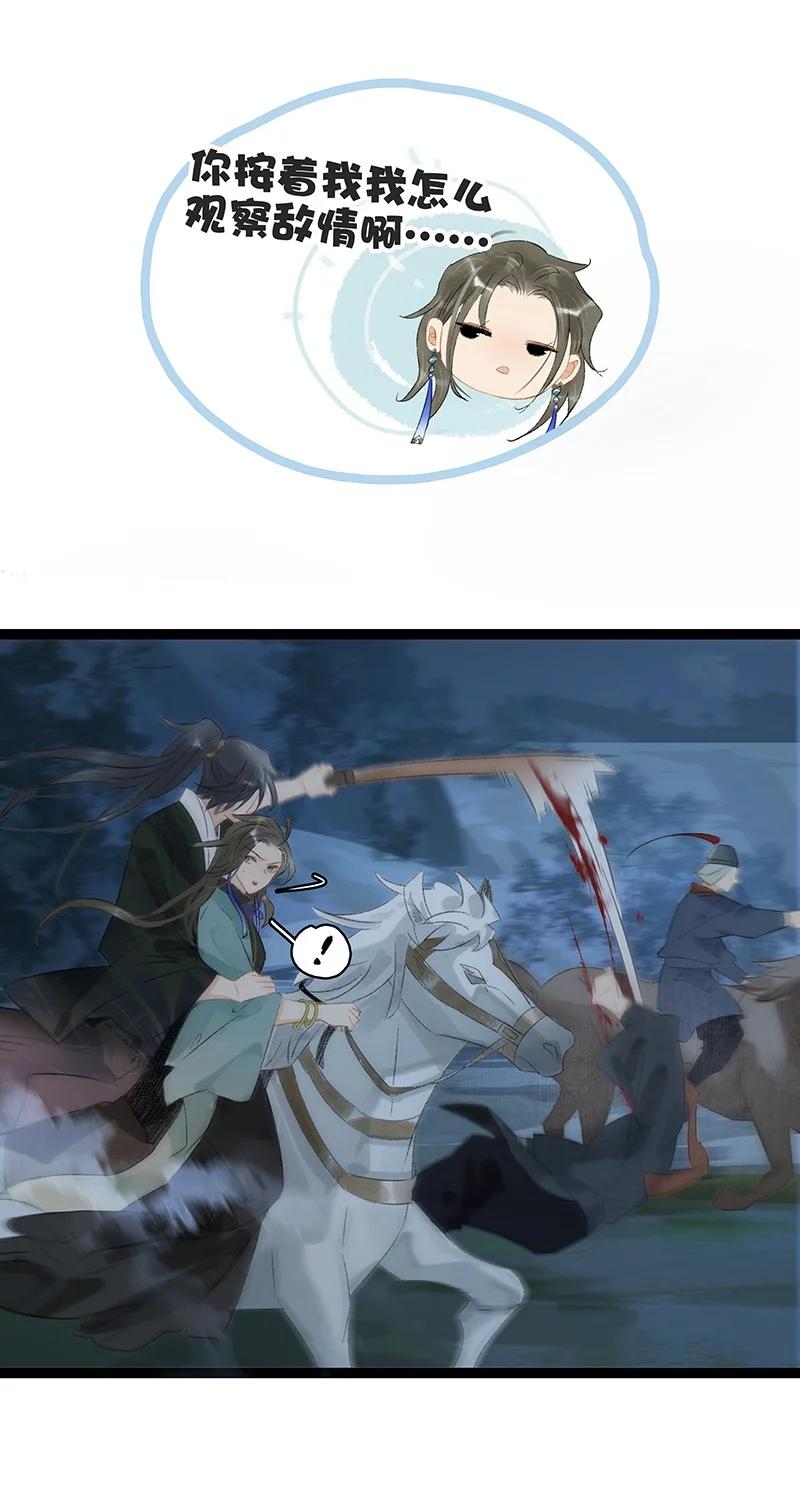 太子得了失心疯 - 164 也许我就能回去了…… - 第12张图