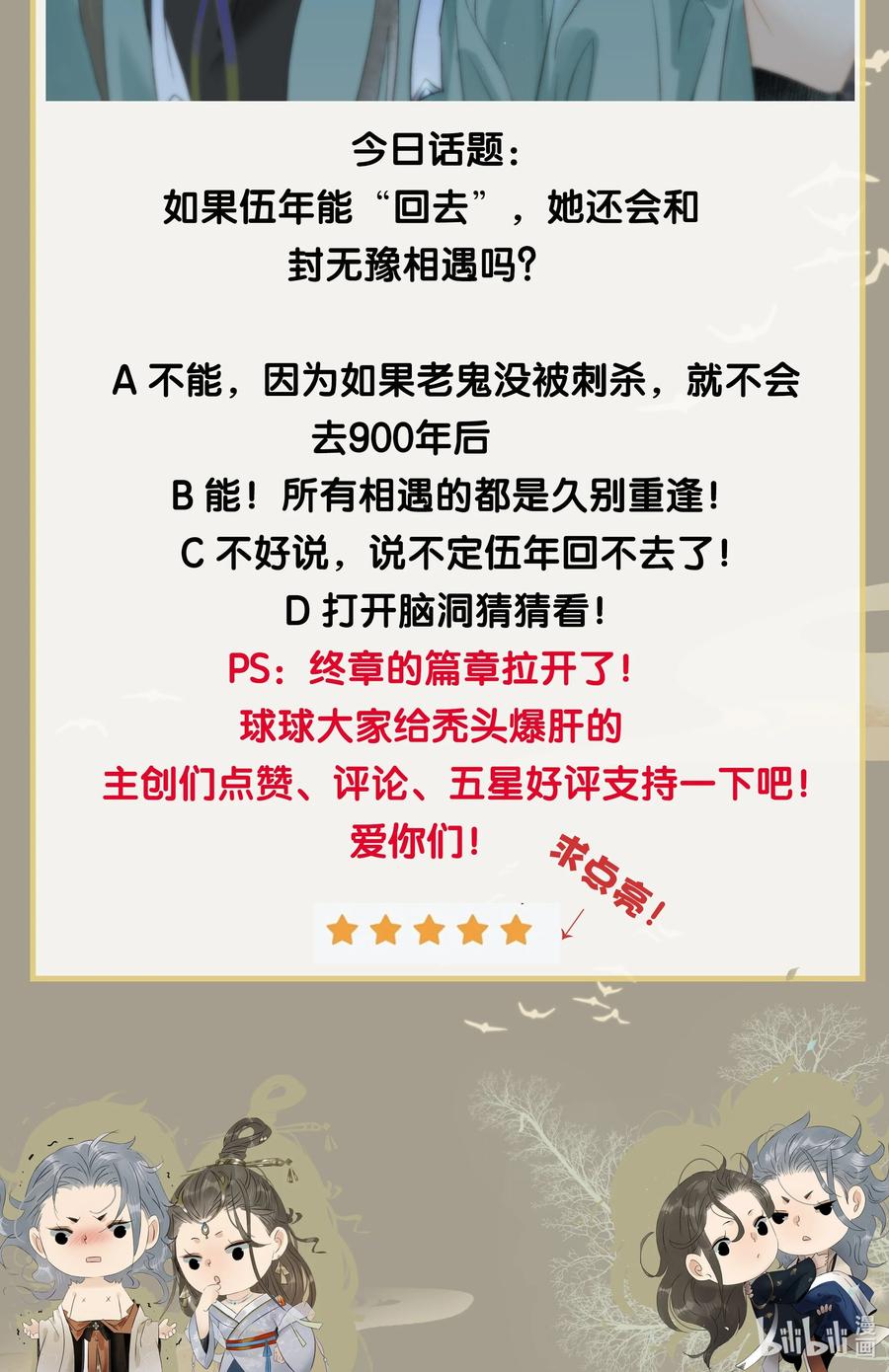 太子得了失心疯 - 164 也许我就能回去了…… - 第26张图