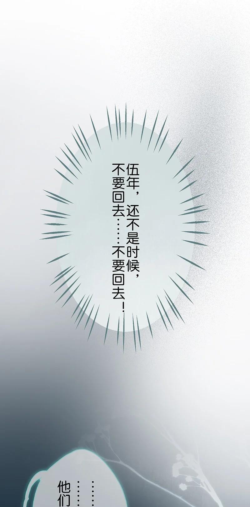 太子得了失心疯 - 165 伍年，心悦你这件事，不管多少次都不会改变 - 第6张图