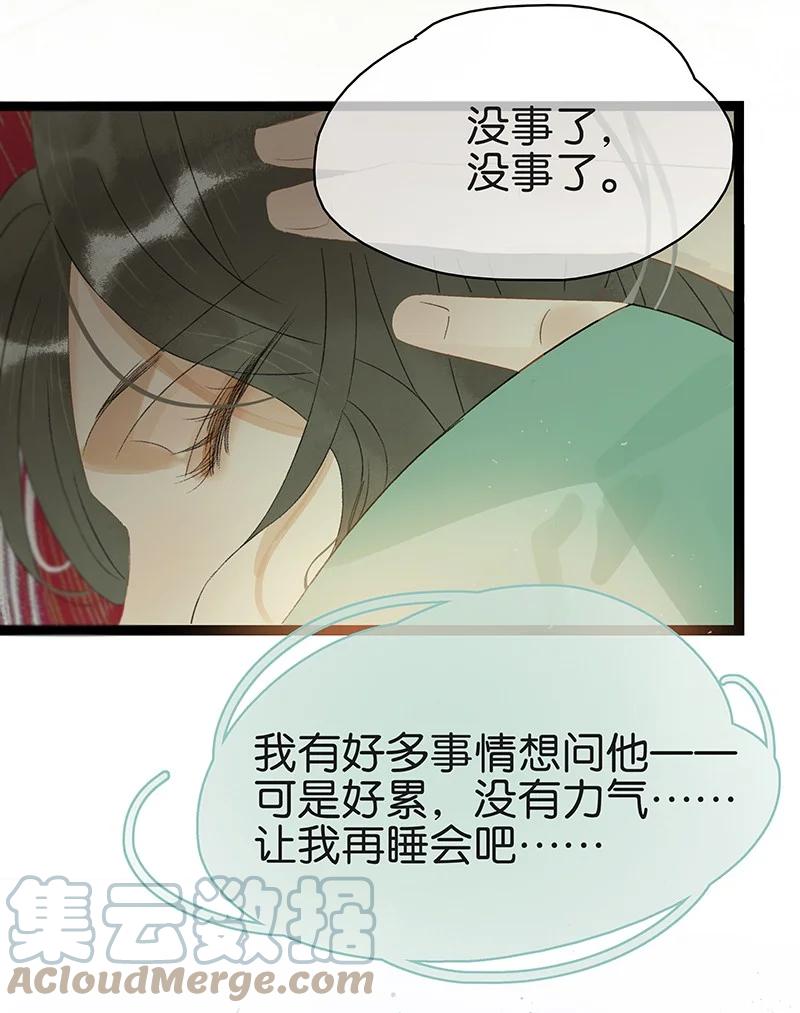 太子得了失心疯 - 165 伍年，心悦你这件事，不管多少次都不会改变 - 第13张图