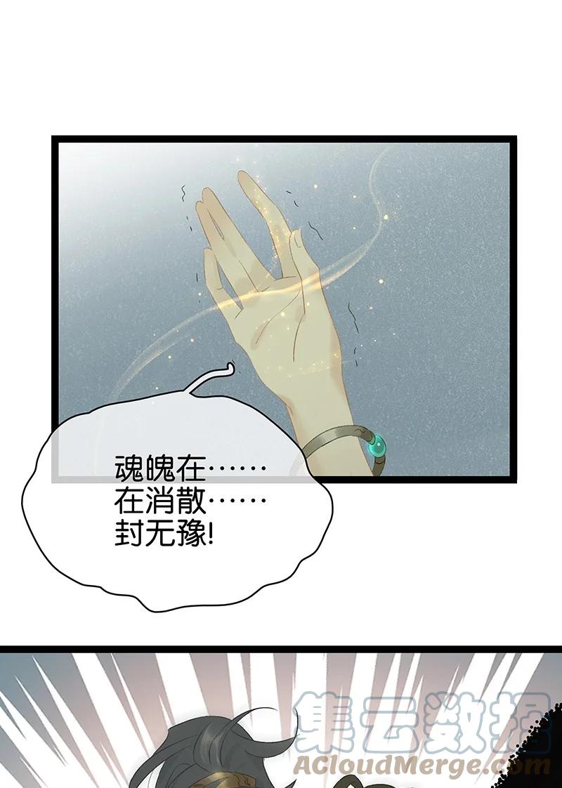 太子得了失心疯 - 165 伍年，心悦你这件事，不管多少次都不会改变 - 第17张图