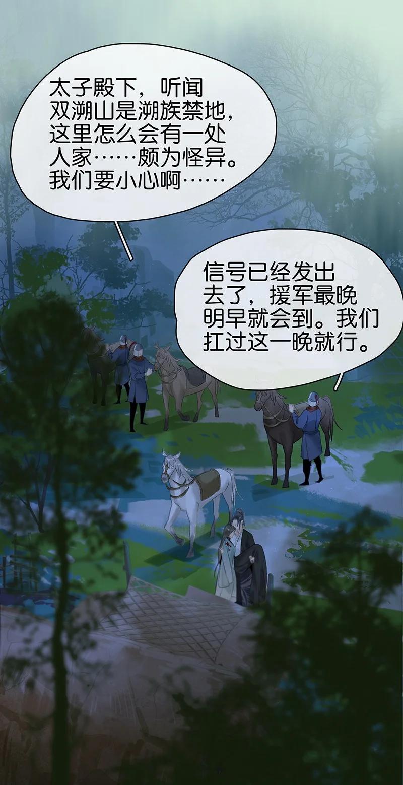 太子得了失心疯 - 165 伍年，心悦你这件事，不管多少次都不会改变 - 第2张图