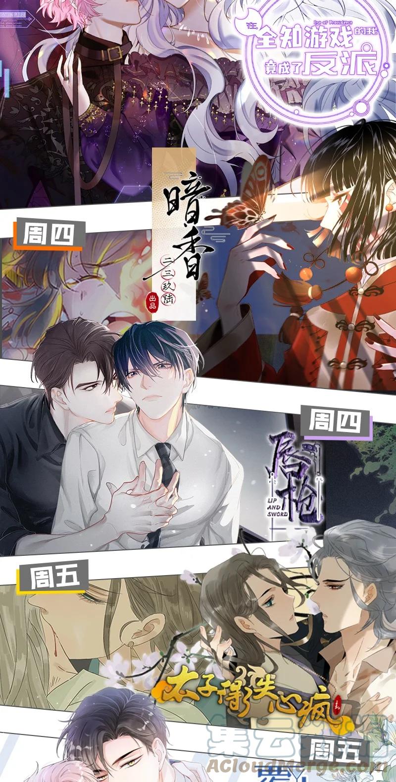 太子得了失心疯 - 165 伍年，心悦你这件事，不管多少次都不会改变 - 第39张图