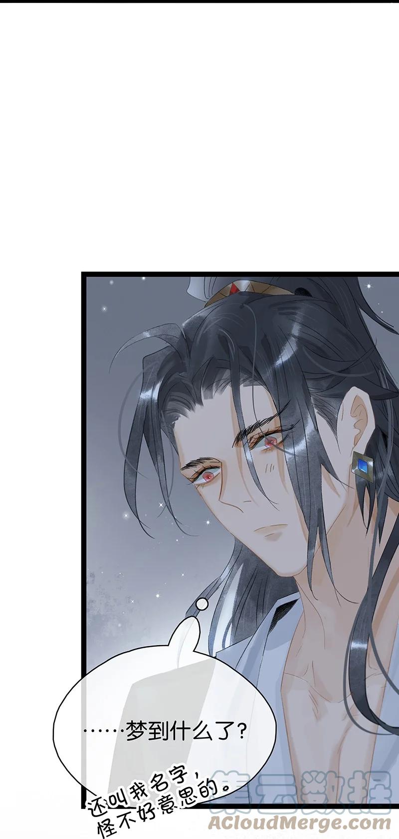 太子得了失心疯 - 165 伍年，心悦你这件事，不管多少次都不会改变 - 第5张图