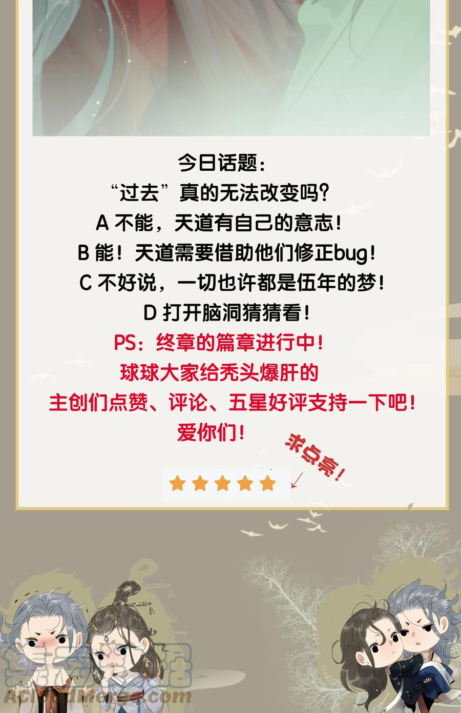 太子得了失心疯 - 165 伍年，心悦你这件事，不管多少次都不会改变 - 第37张图