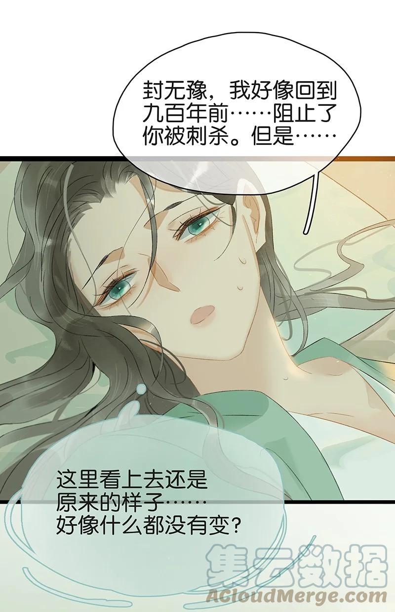 太子得了失心疯 - 165 伍年，心悦你这件事，不管多少次都不会改变 - 第11张图