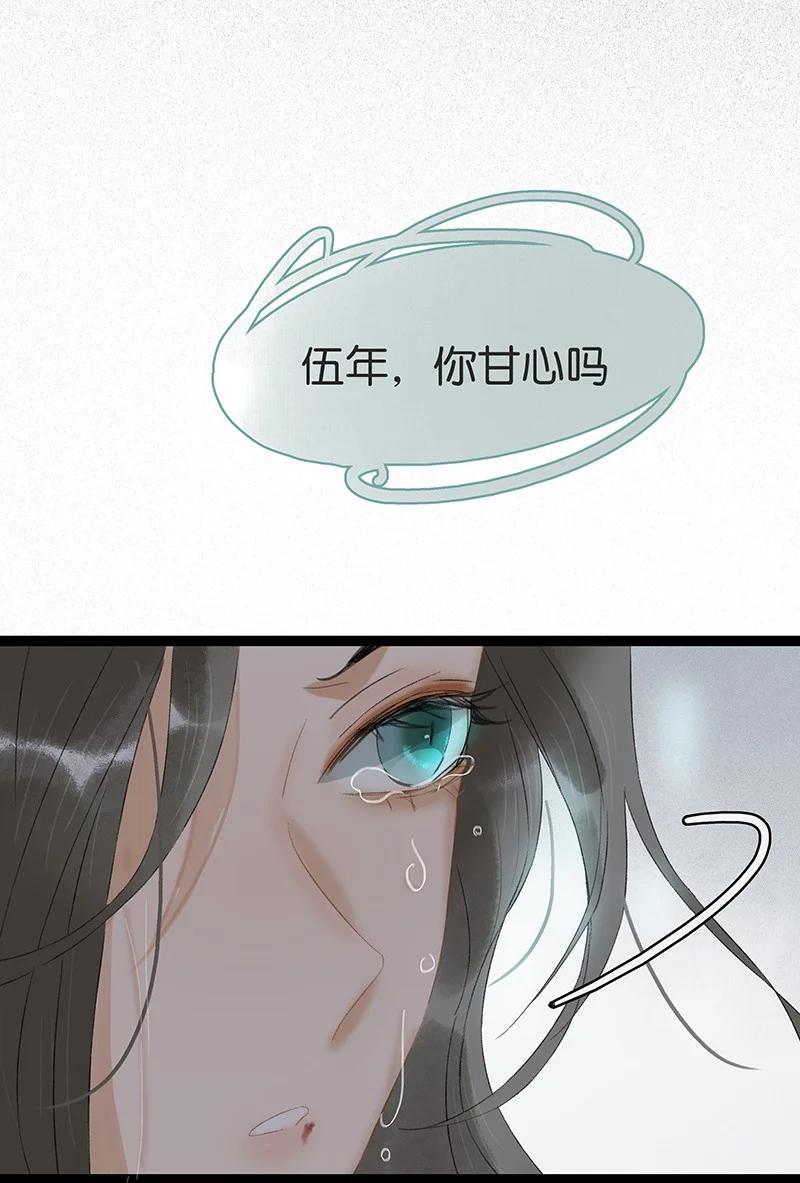 太子得了失心疯 - 165 伍年，心悦你这件事，不管多少次都不会改变 - 第32张图