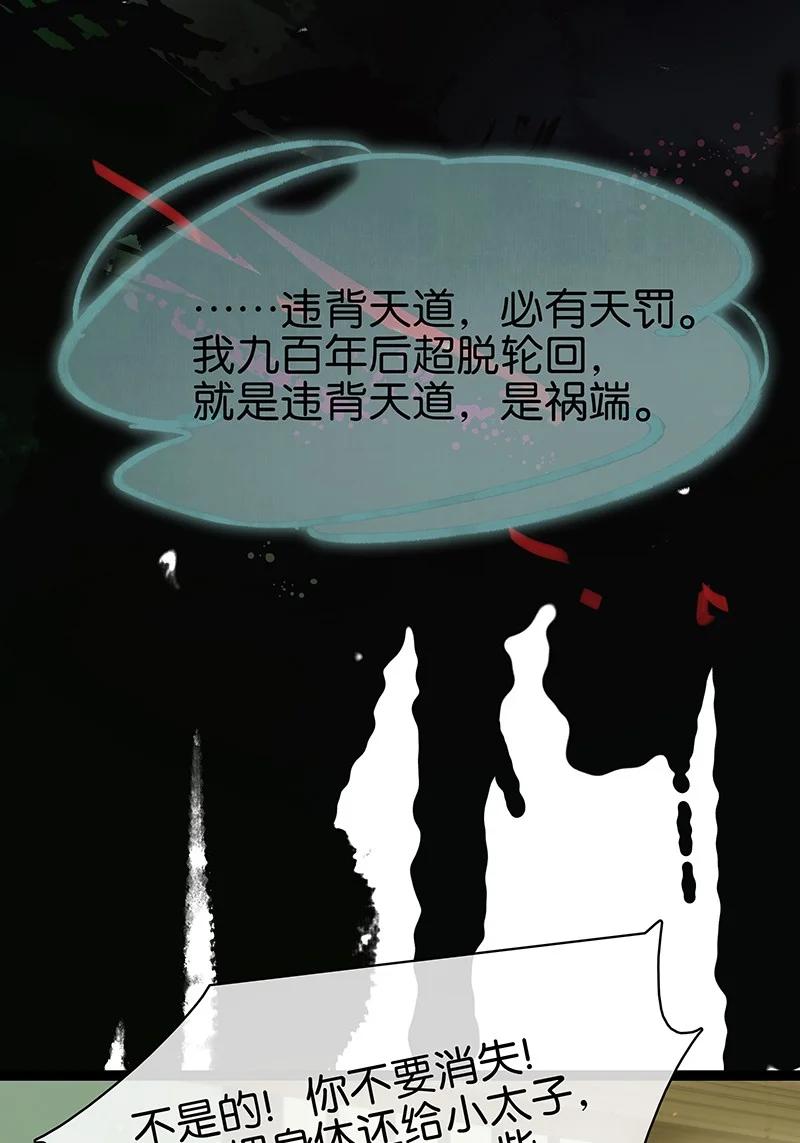 太子得了失心疯 - 165 伍年，心悦你这件事，不管多少次都不会改变 - 第24张图