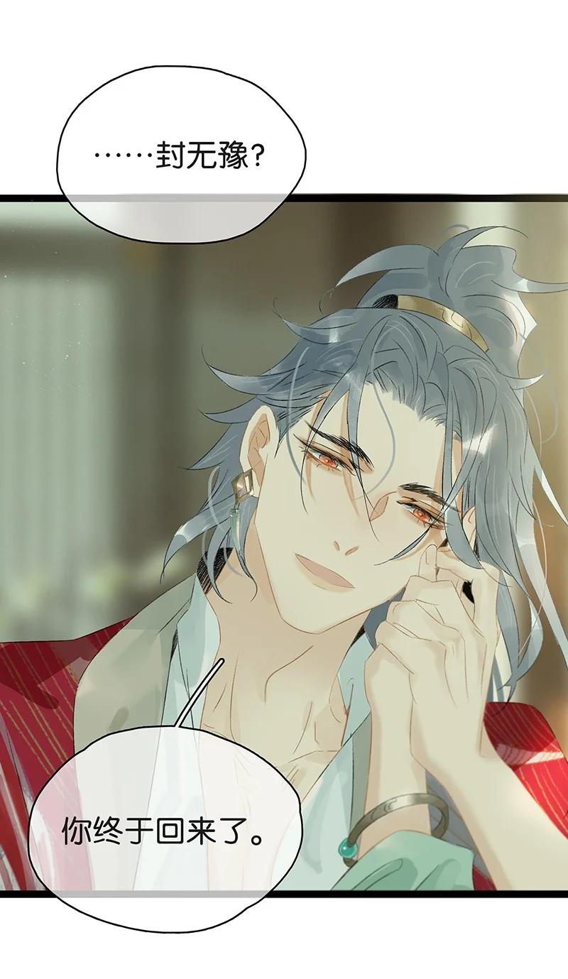 太子得了失心疯 - 165 伍年，心悦你这件事，不管多少次都不会改变 - 第10张图