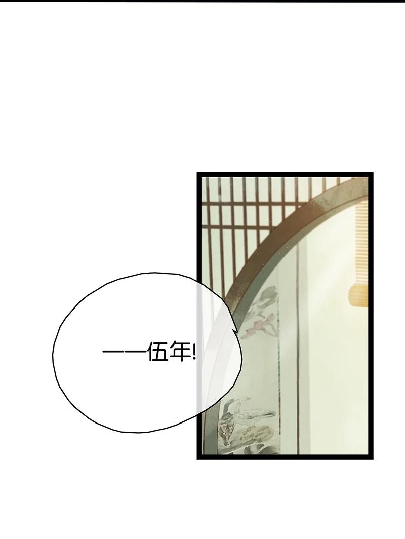 太子得了失心疯 - 165 伍年，心悦你这件事，不管多少次都不会改变 - 第8张图