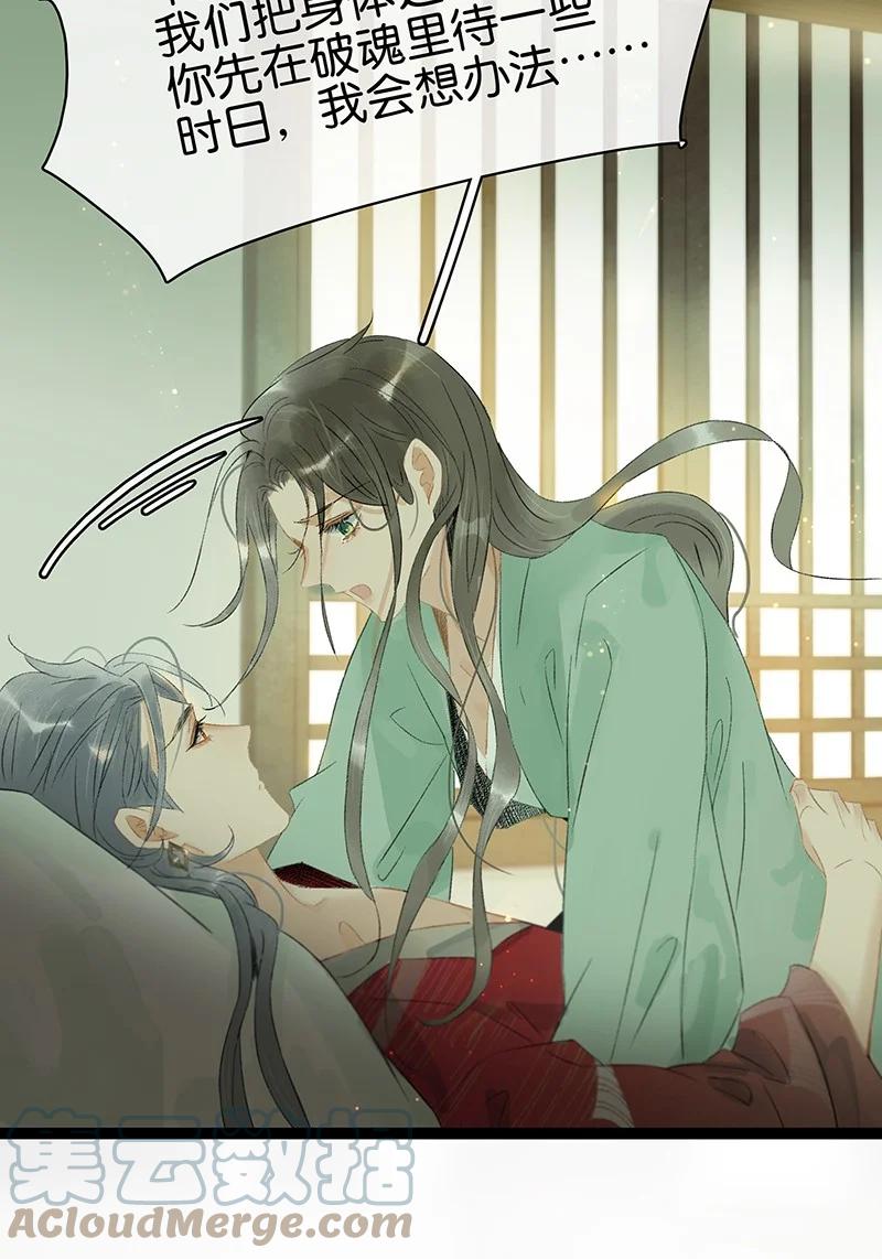 太子得了失心疯 - 165 伍年，心悦你这件事，不管多少次都不会改变 - 第25张图