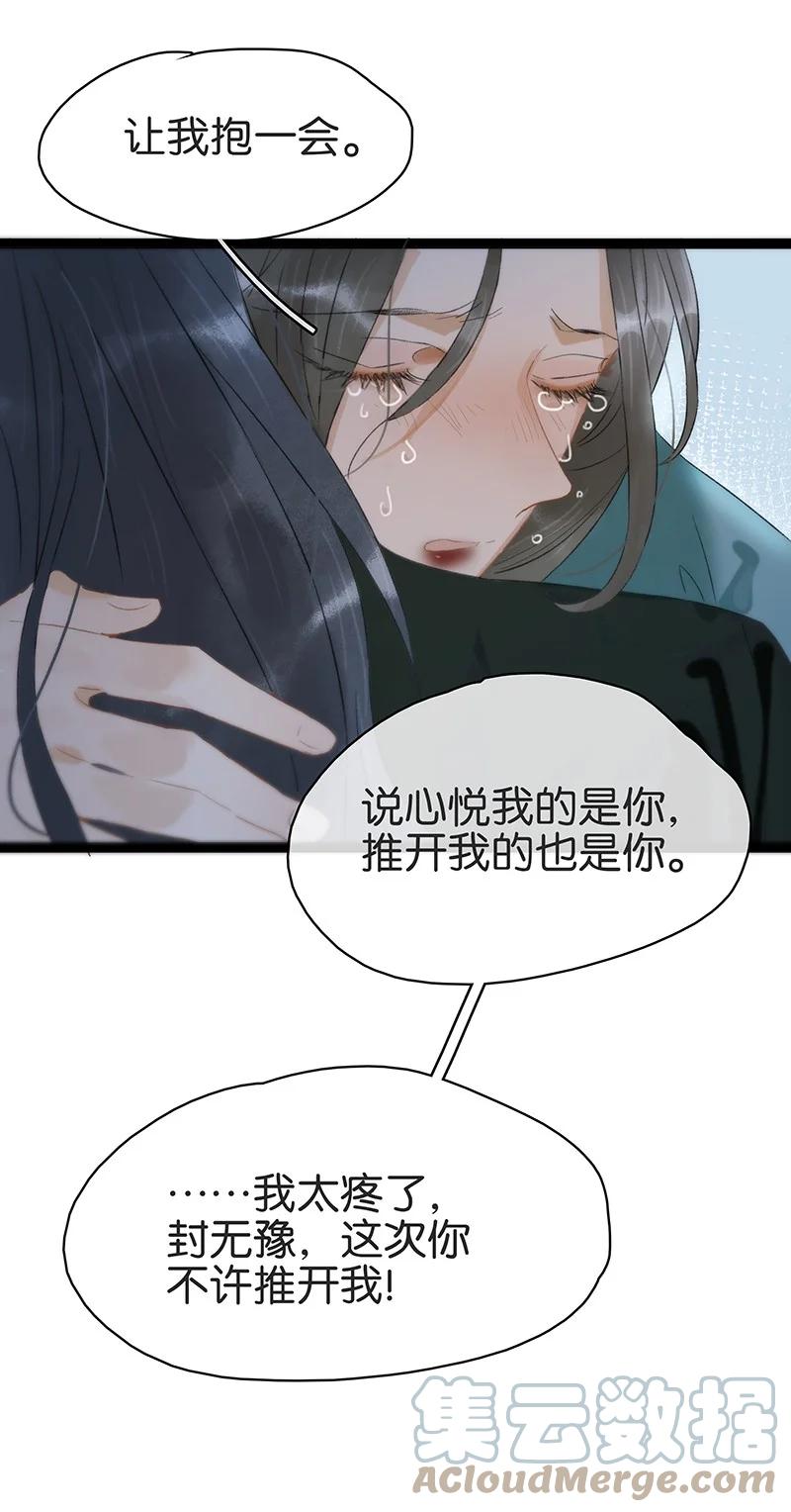 太子得了失心疯 - 166 让我抱一会！ - 第17张图