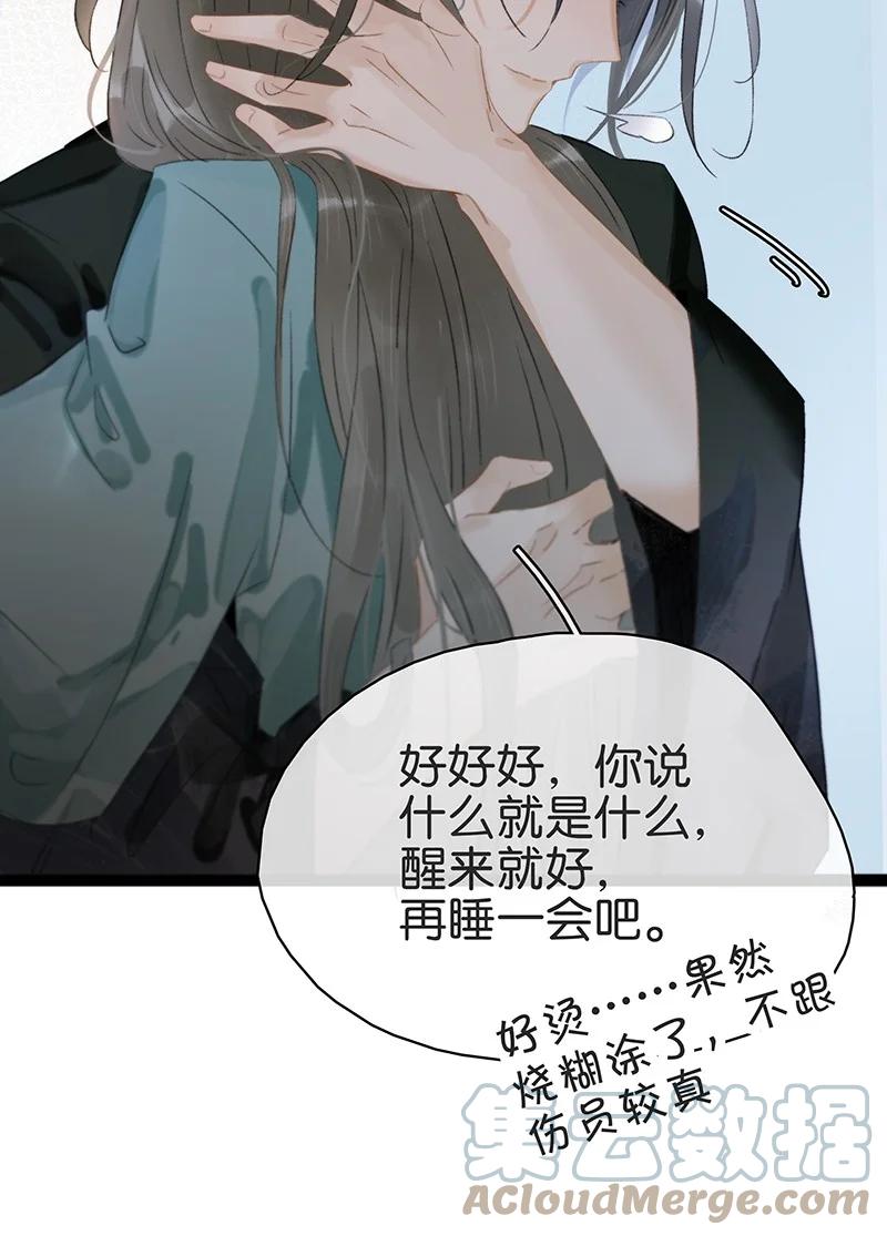 太子得了失心疯 - 166 让我抱一会！ - 第19张图