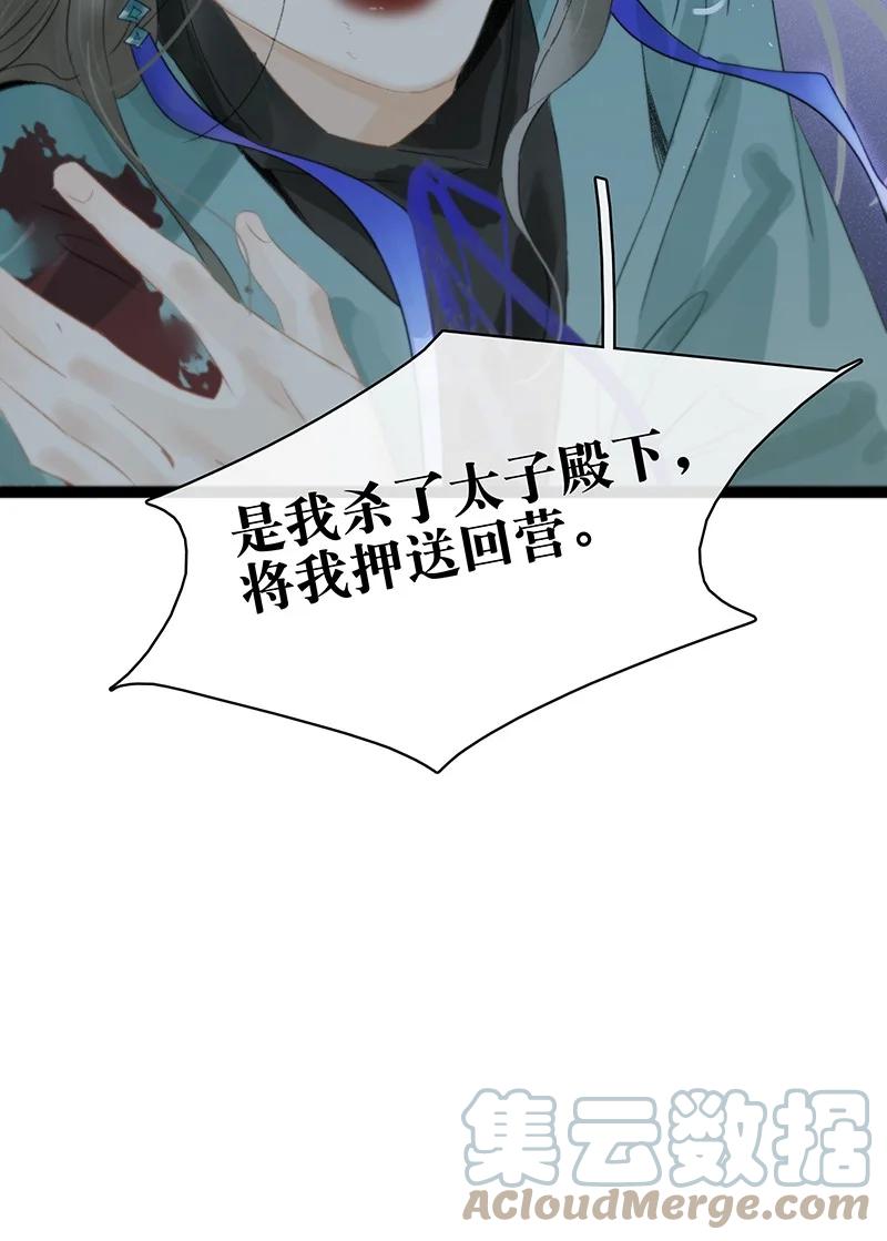 太子得了失心疯 - 166 让我抱一会！ - 第29张图