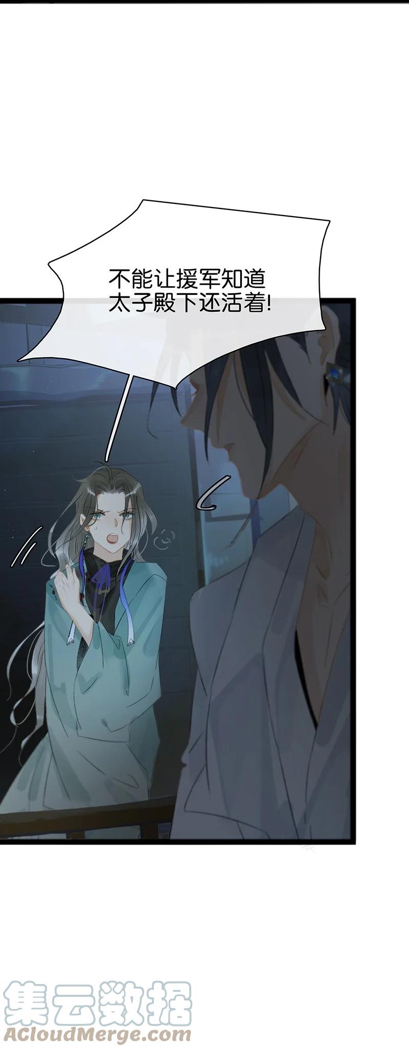 太子得了失心疯 - 166 让我抱一会！ - 第27张图