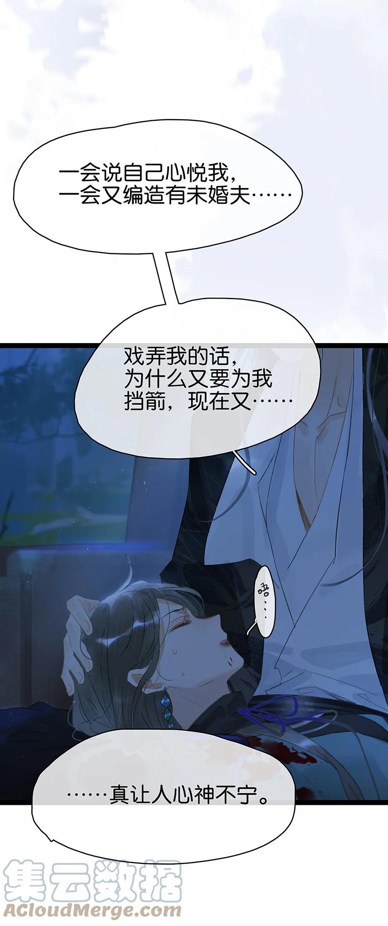 太子得了失心疯 - 166 让我抱一会！ - 第13张图