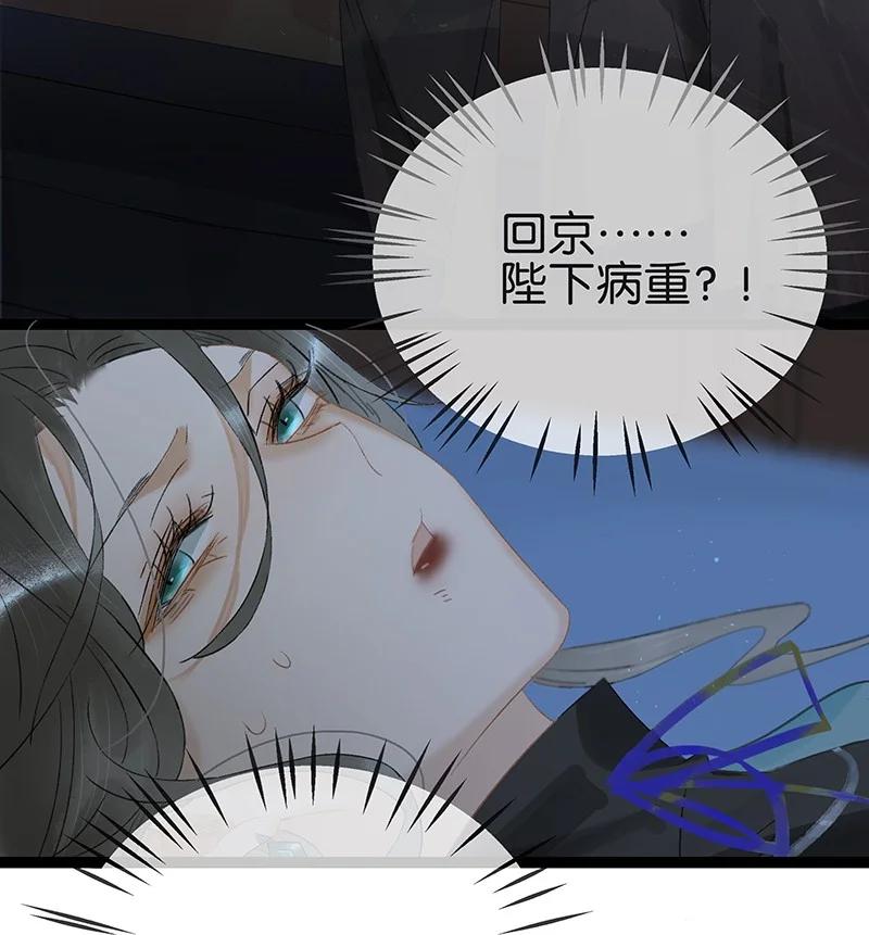 太子得了失心疯 - 166 让我抱一会！ - 第22张图