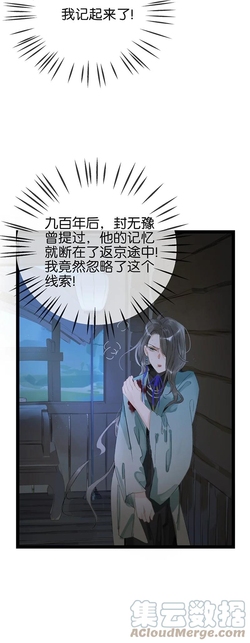 太子得了失心疯 - 166 让我抱一会！ - 第23张图