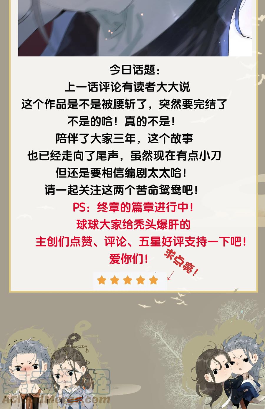 太子得了失心疯 - 166 让我抱一会！ - 第31张图