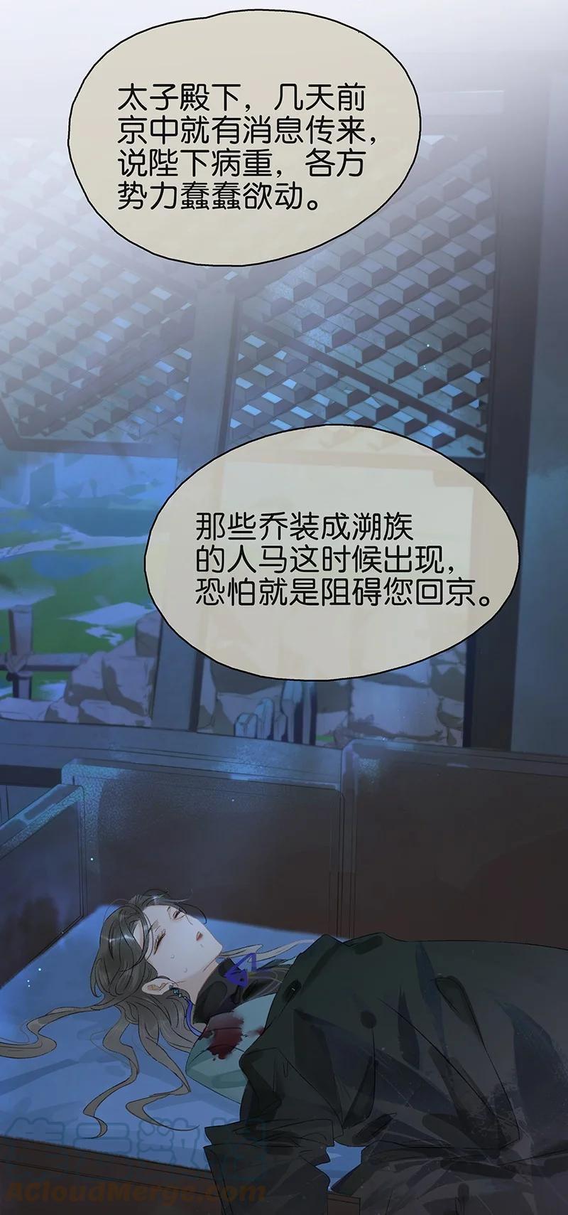 太子得了失心疯 - 166 让我抱一会！ - 第21张图