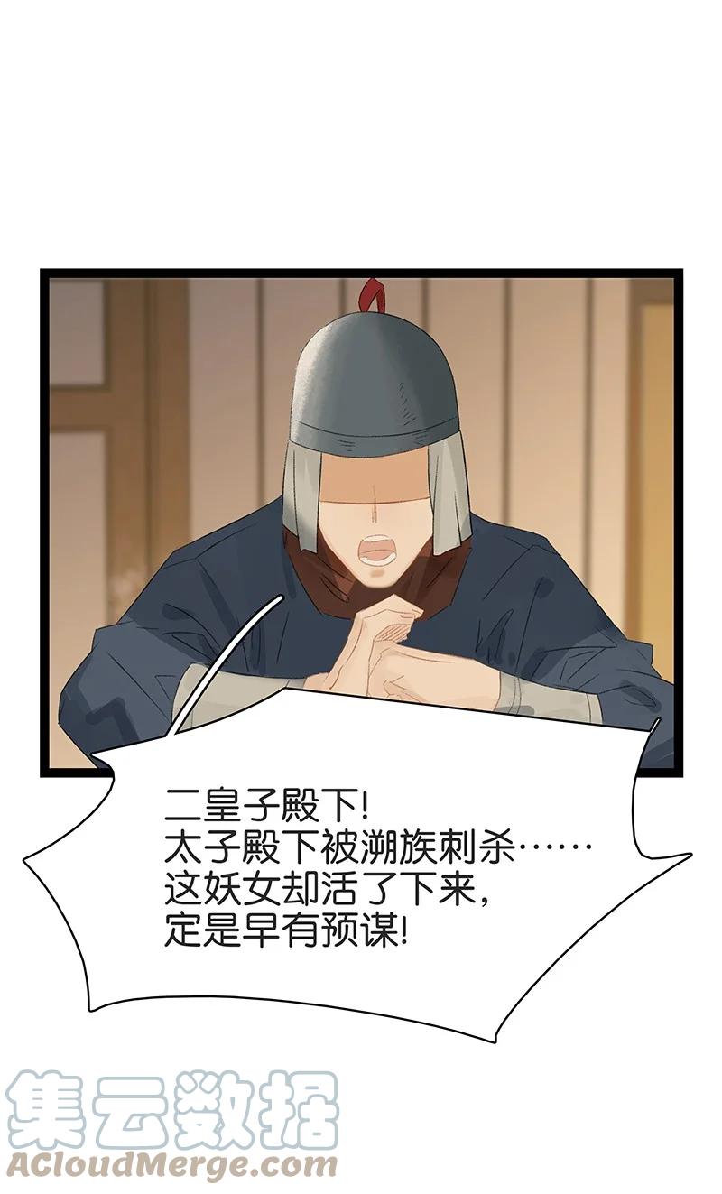 太子得了失心疯 - 167 我和你是轮回千万次也会纠缠在一起的关系…… - 第27张图