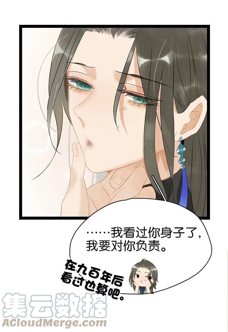 太子得了失心疯 - 167 我和你是轮回千万次也会纠缠在一起的关系…… - 第11张图