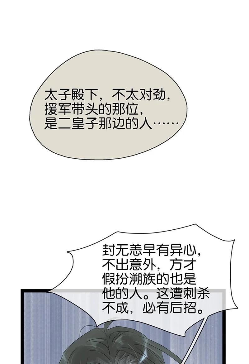 太子得了失心疯 - 167 我和你是轮回千万次也会纠缠在一起的关系…… - 第2张图