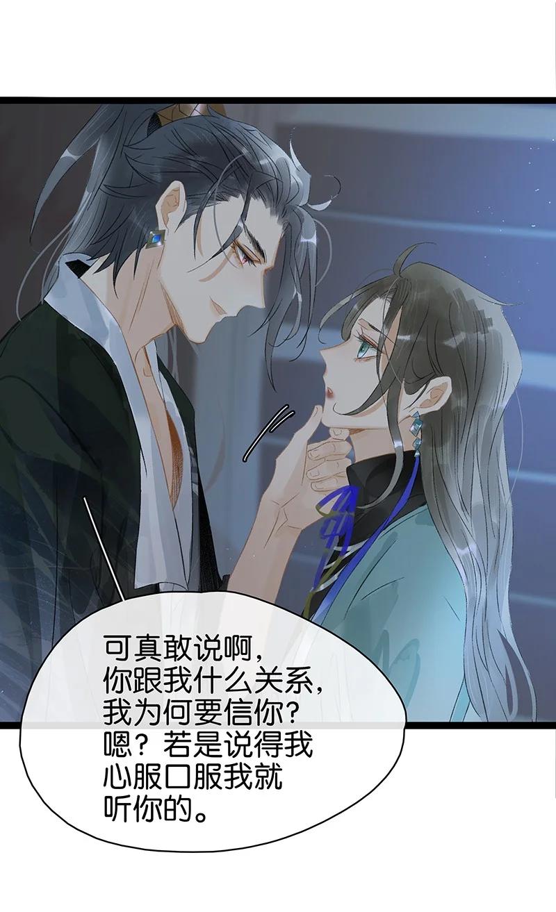 太子得了失心疯 - 167 我和你是轮回千万次也会纠缠在一起的关系…… - 第10张图