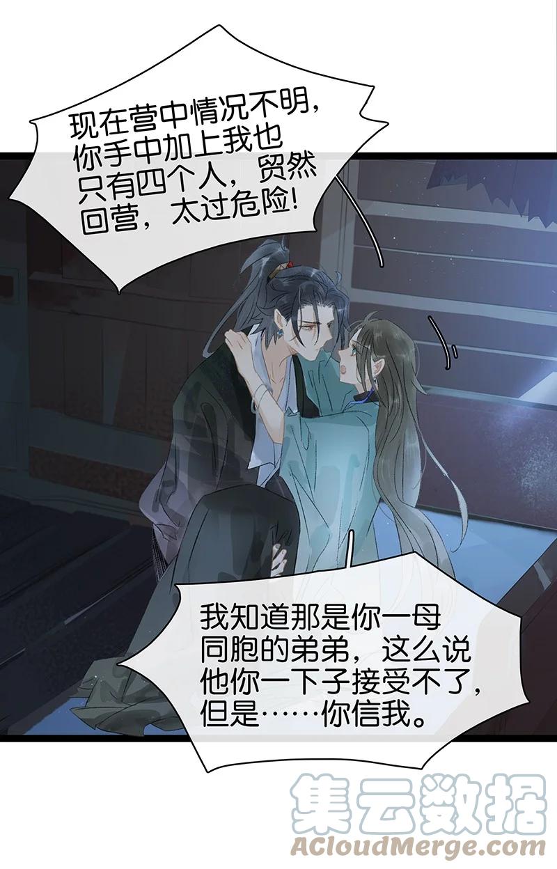 太子得了失心疯 - 167 我和你是轮回千万次也会纠缠在一起的关系…… - 第9张图