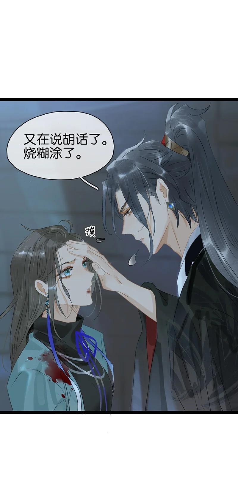 太子得了失心疯 - 167 我和你是轮回千万次也会纠缠在一起的关系…… - 第6张图