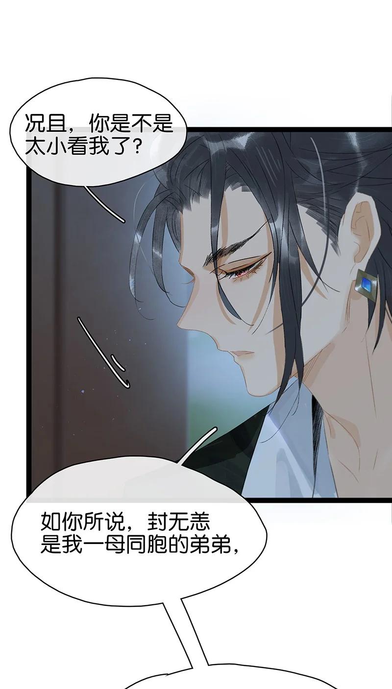 太子得了失心疯 - 167 我和你是轮回千万次也会纠缠在一起的关系…… - 第14张图