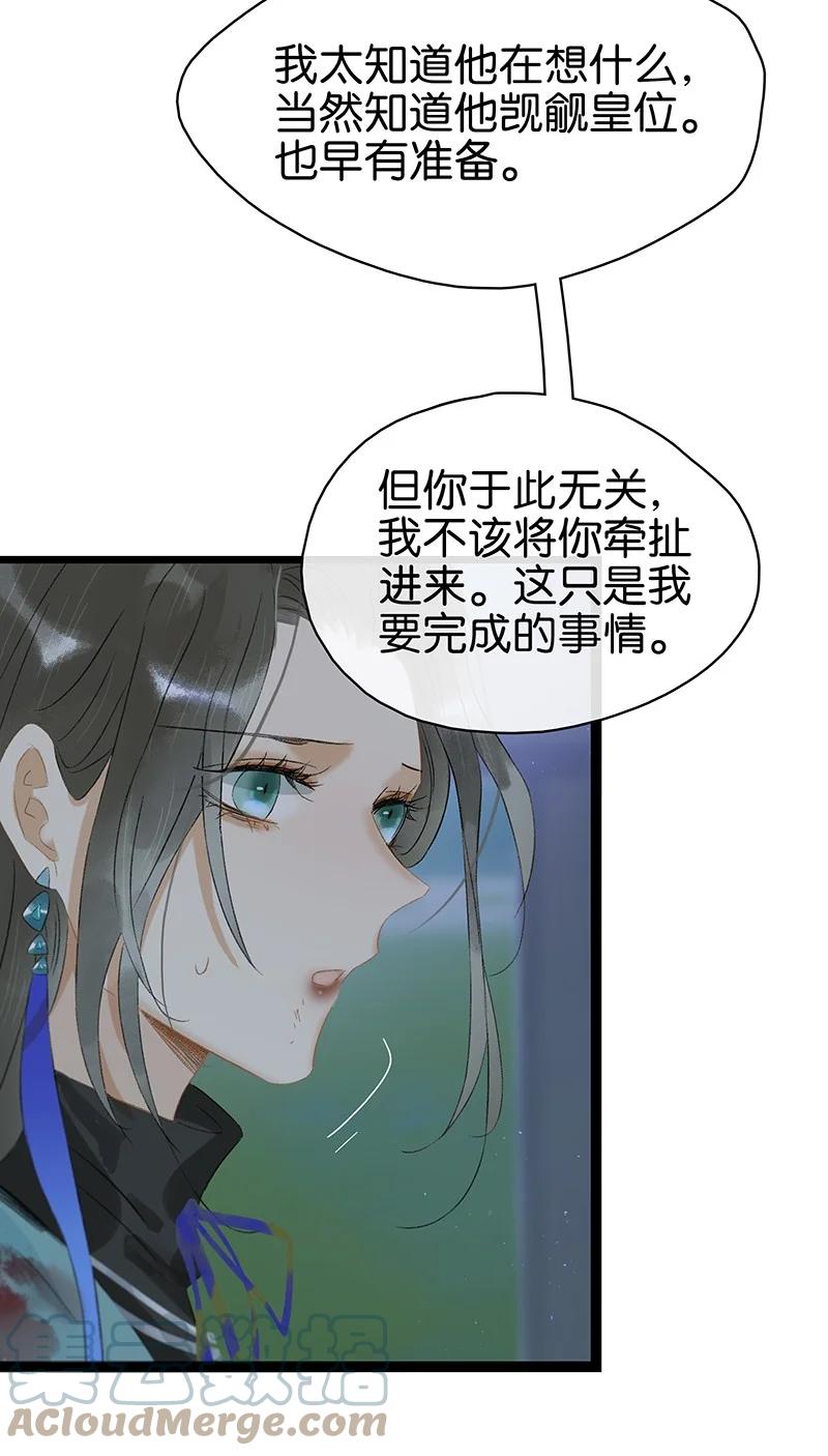 太子得了失心疯 - 167 我和你是轮回千万次也会纠缠在一起的关系…… - 第15张图