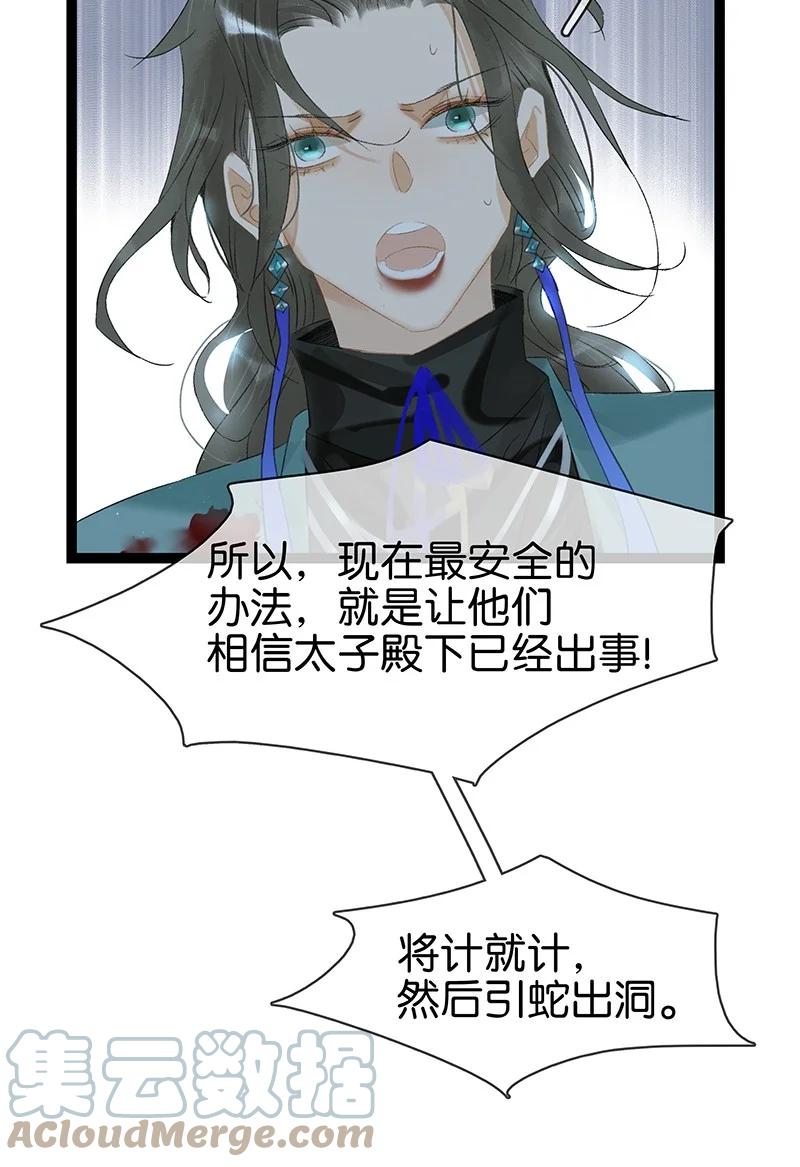 太子得了失心疯 - 167 我和你是轮回千万次也会纠缠在一起的关系…… - 第3张图