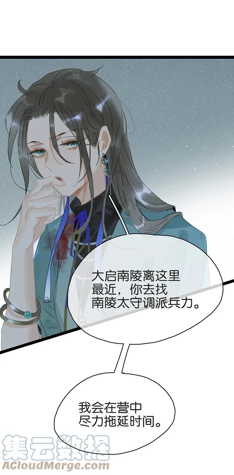 太子得了失心疯 - 167 我和你是轮回千万次也会纠缠在一起的关系…… - 第21张图