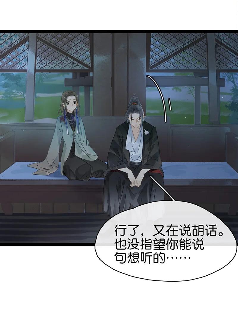 太子得了失心疯 - 167 我和你是轮回千万次也会纠缠在一起的关系…… - 第12张图