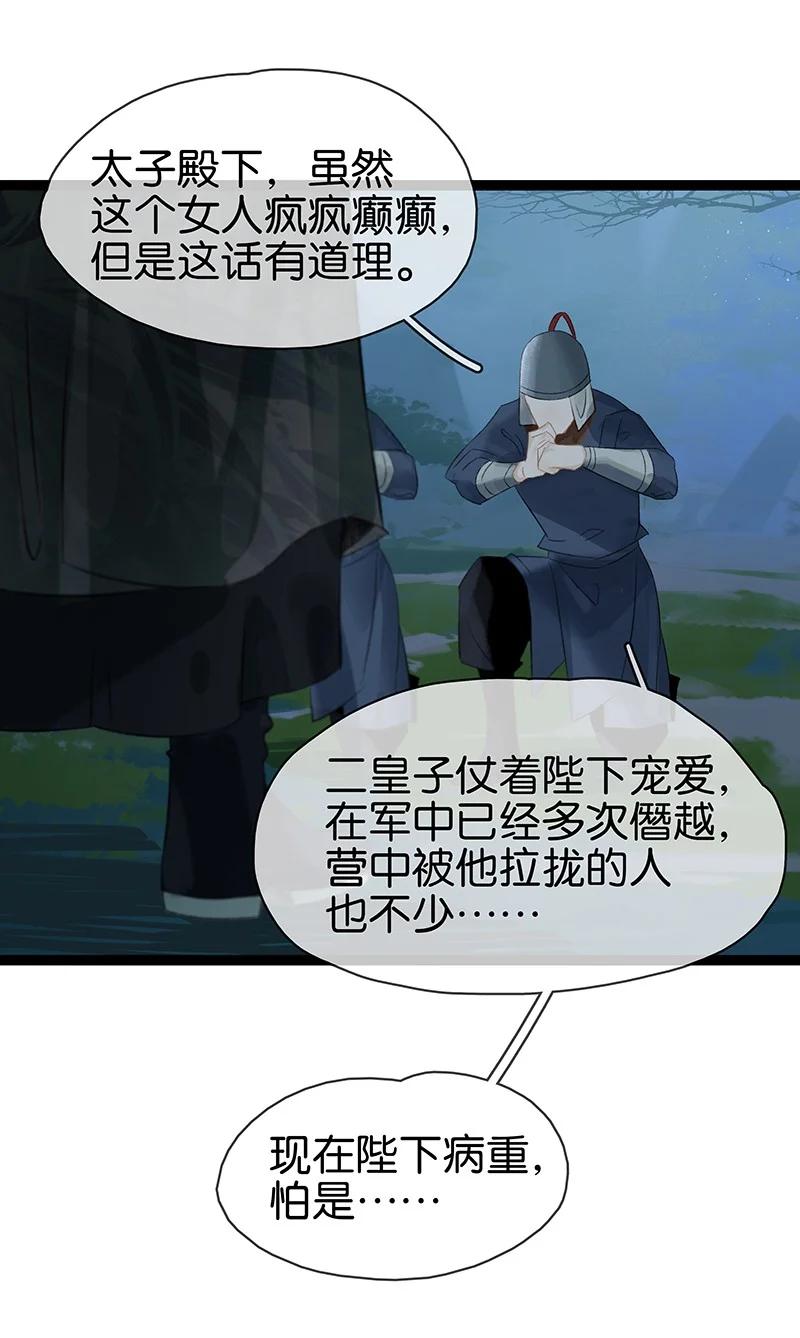 太子得了失心疯 - 167 我和你是轮回千万次也会纠缠在一起的关系…… - 第4张图