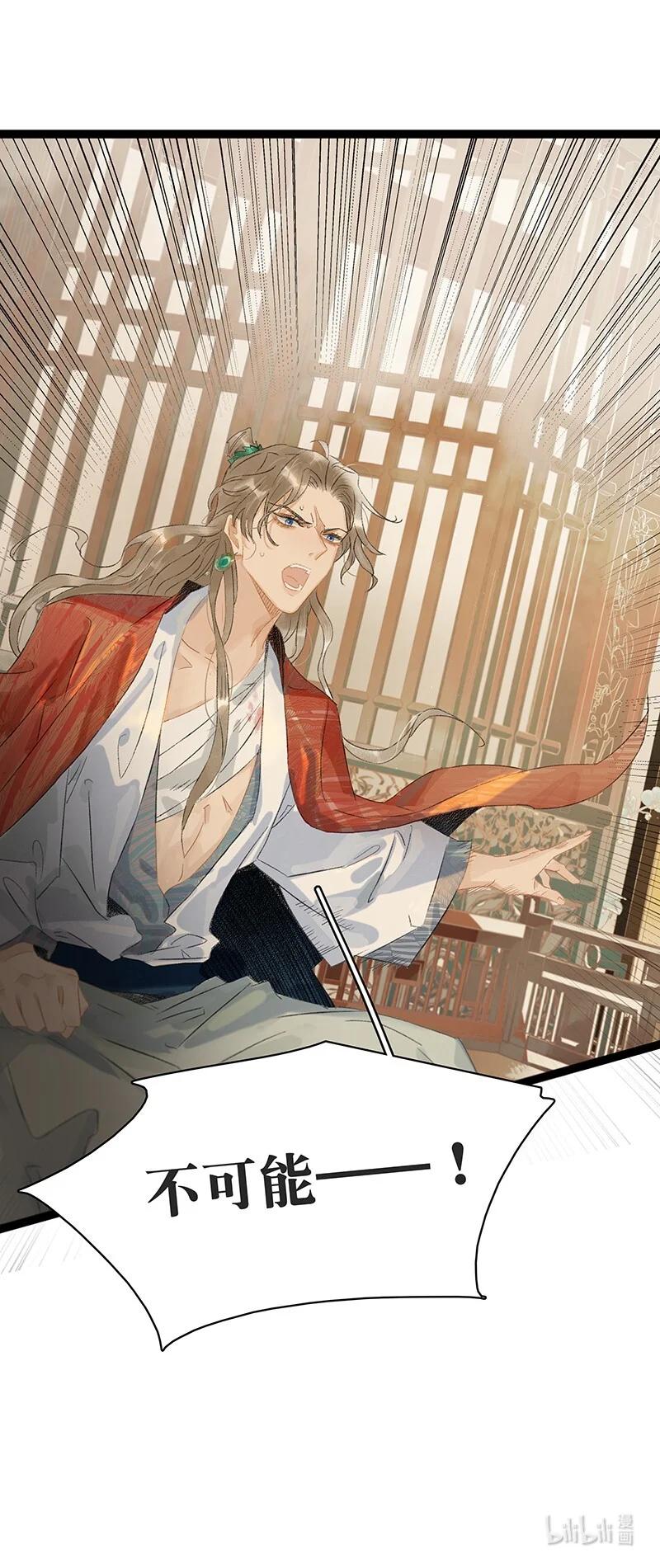 太子得了失心疯 - 167 我和你是轮回千万次也会纠缠在一起的关系…… - 第28张图