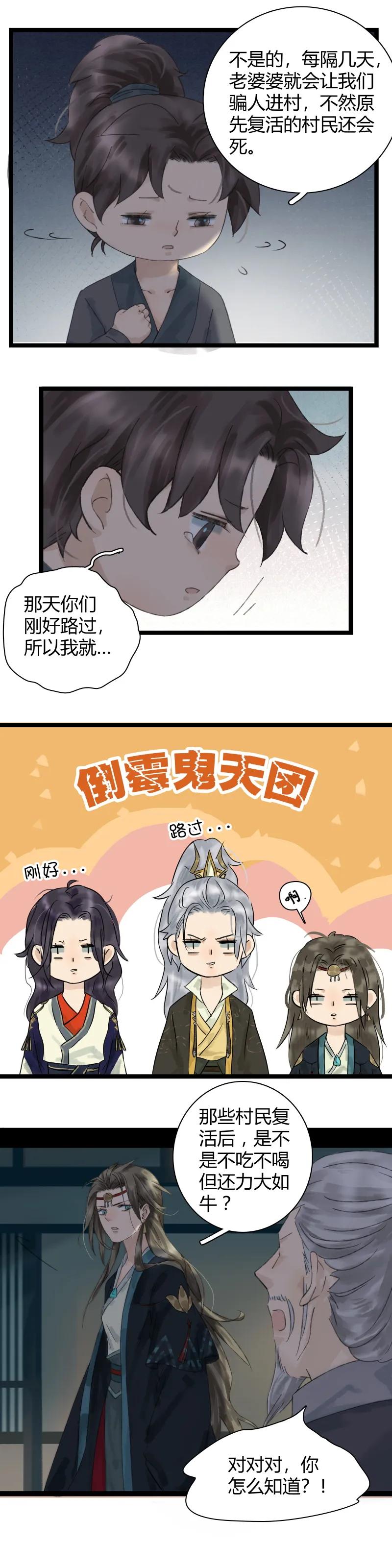 太子得了失心疯 - 017 最佳搭档 - 第4张图