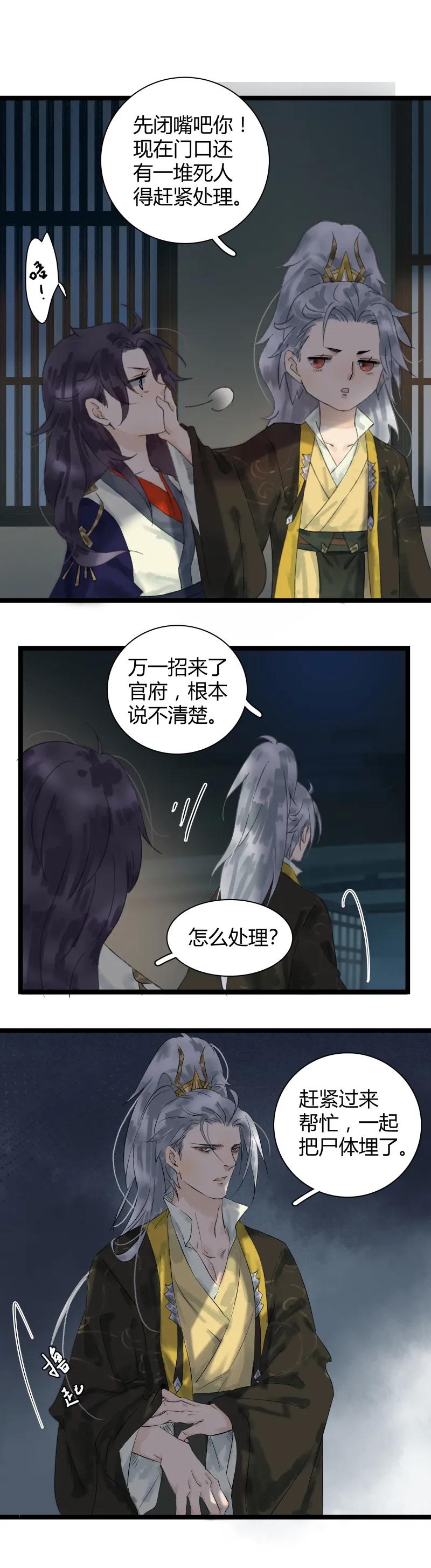 太子得了失心疯 - 017 最佳搭档 - 第6张图