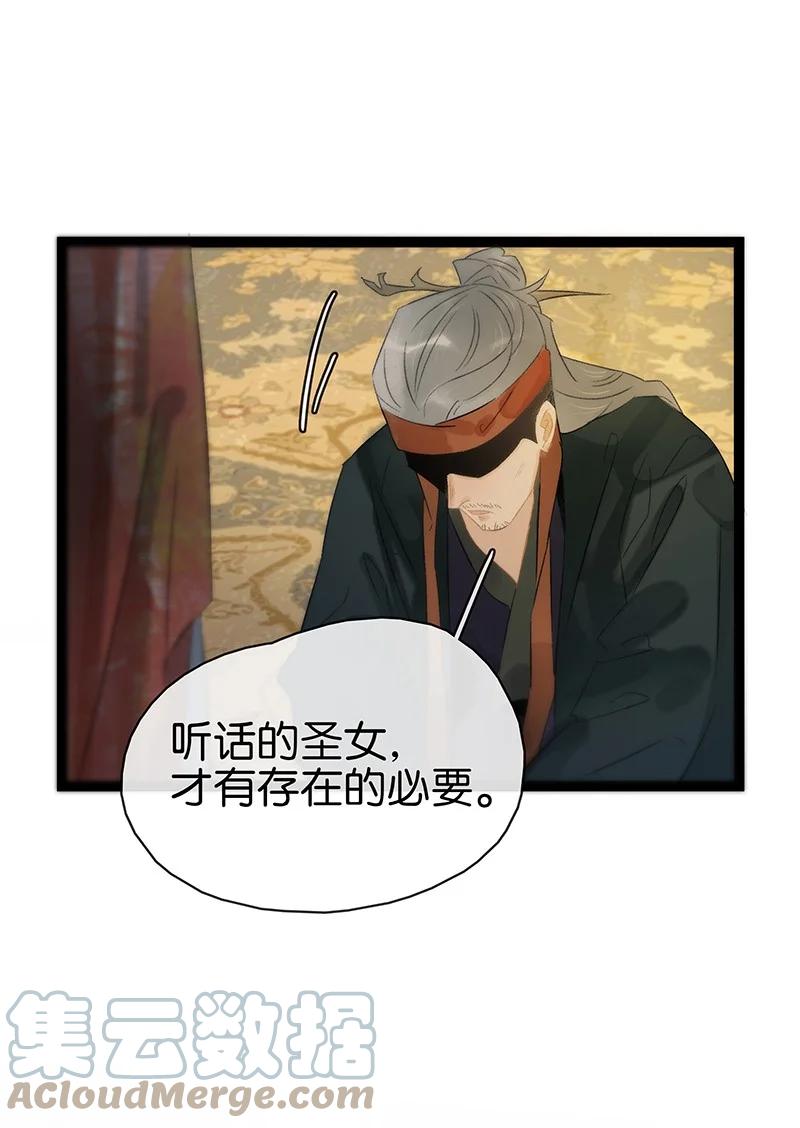 太子得了失心疯 - 168 只有听话的圣女才有活着的意义 - 第25张图