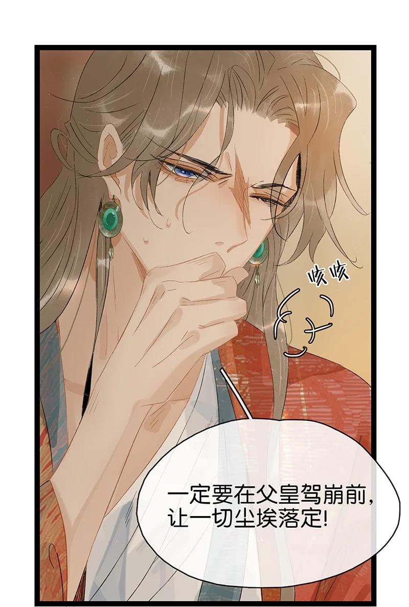 太子得了失心疯 - 168 只有听话的圣女才有活着的意义 - 第18张图