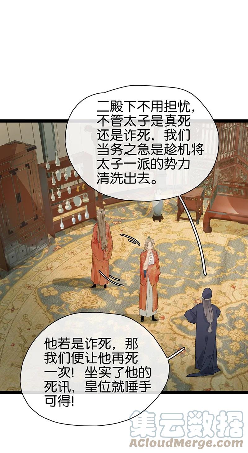 太子得了失心疯 - 168 只有听话的圣女才有活着的意义 - 第17张图