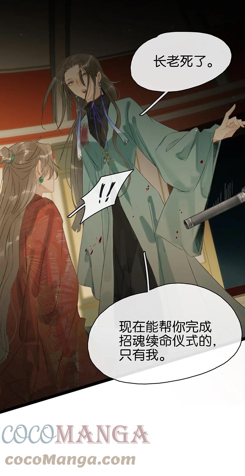 太子得了失心疯 - 169 让“国师”大人分神的只有那个人…… - 第15张图