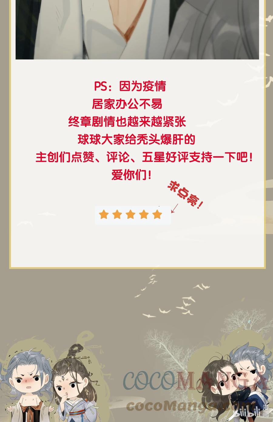 太子得了失心疯 - 169 让“国师”大人分神的只有那个人…… - 第35张图