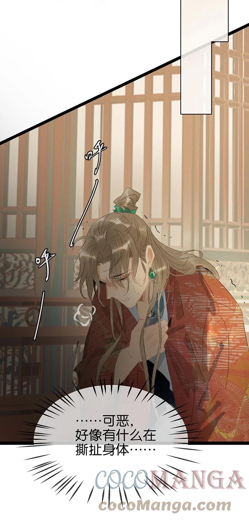 太子得了失心疯 - 169 让“国师”大人分神的只有那个人…… - 第13张图